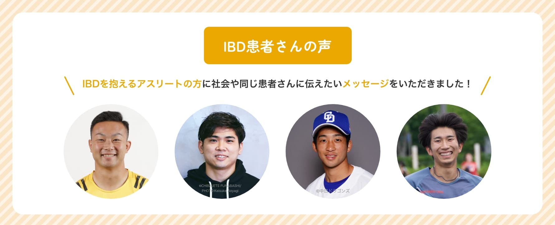 IBD患者さんの声