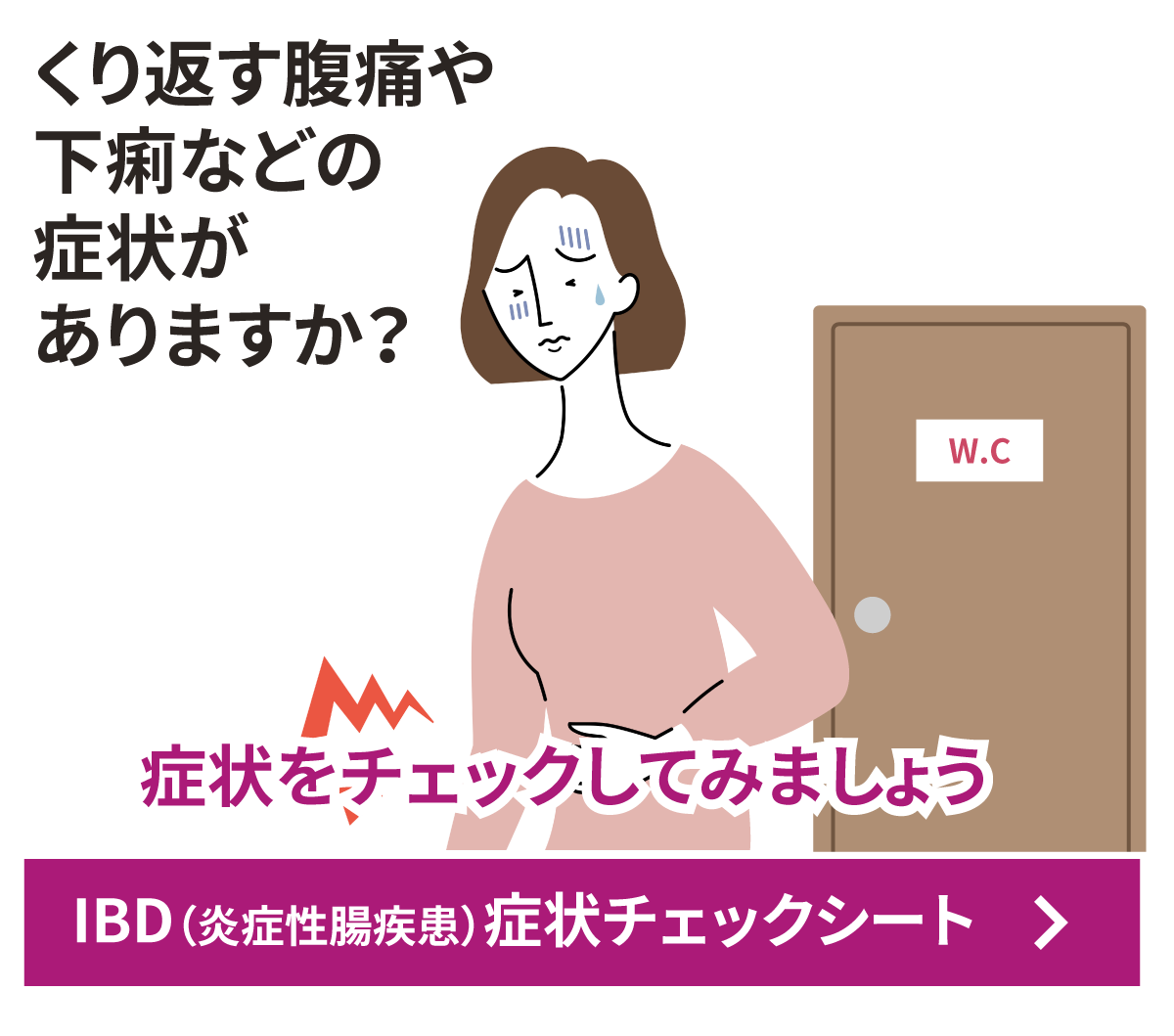 IBD症状チェックシート