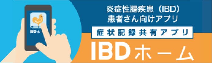 IBDホーム