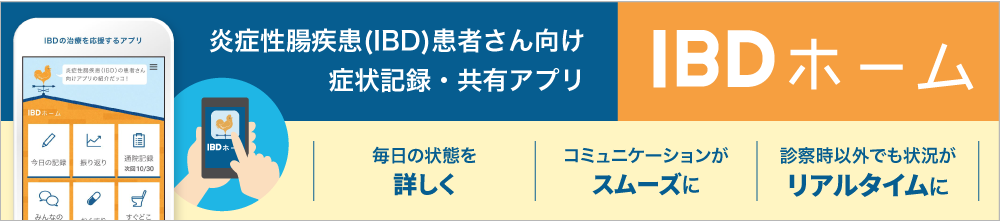 IBDホーム