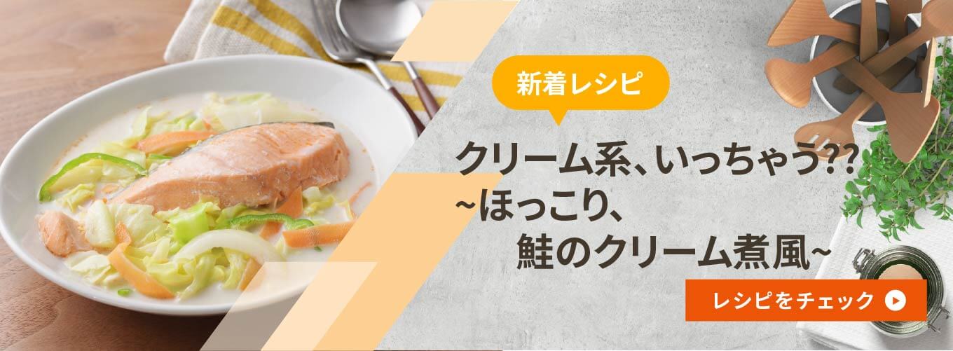 クリーム系、いっちゃう?? ~ほっこり、鮭のクリーム煮風~