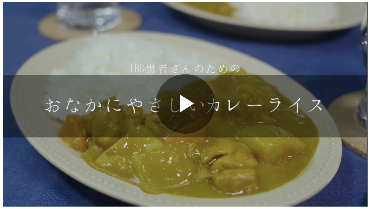 おなかにやさしいカレーライス